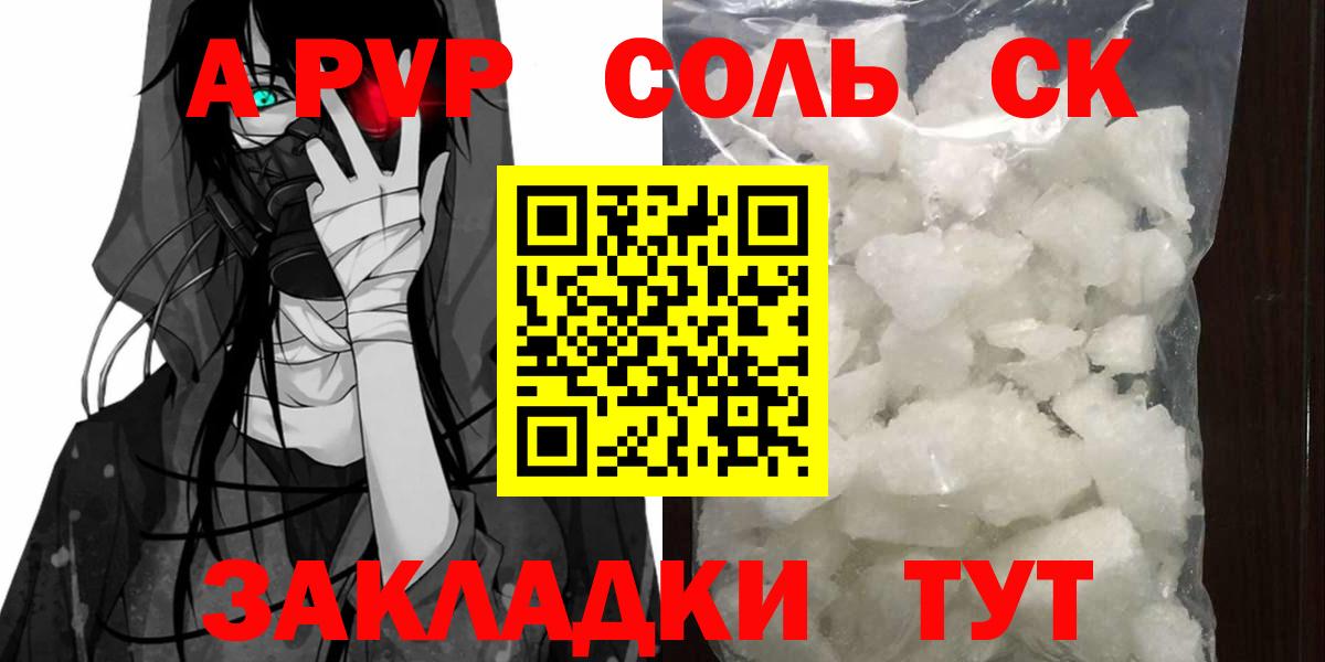 Альфа ПВП кристаллы Энгельс