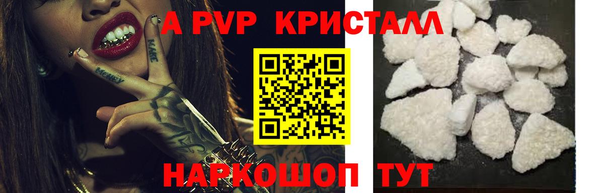 Alfa_PVP СК  Alfa_PVP Crystall  Альфа ПВП  А ПВП СК  Энгельс  Вход с VPN 