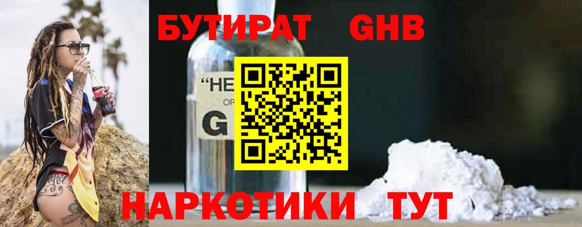 Энгельс  БУТИРАТ бутик  Вход с VPN 