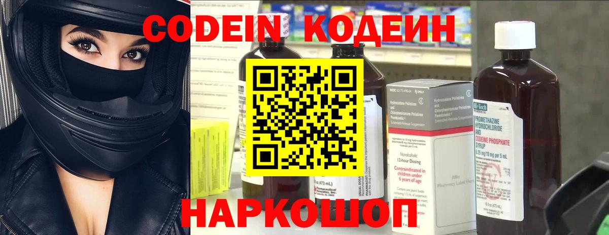 Энгельс  Codein Purple Drank  Вход с VPN  Codein Purple Drank 