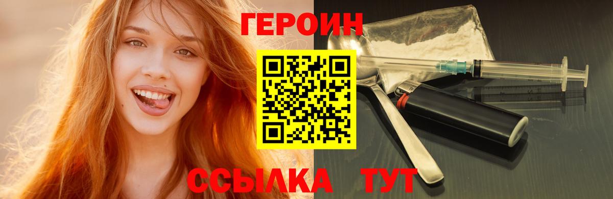 Героин VHQ Энгельс