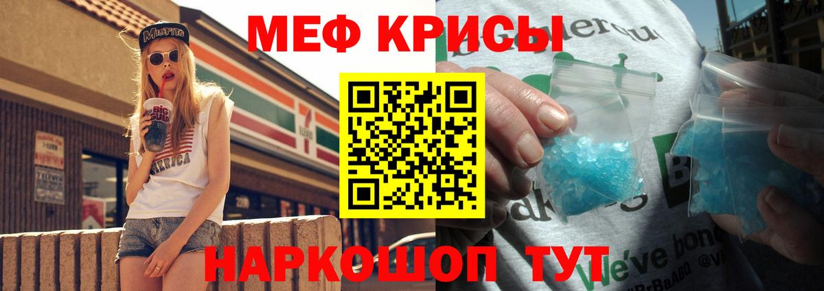 Меф мука Энгельс