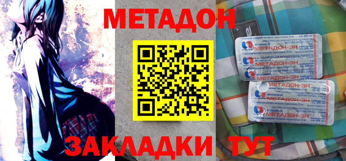 МЕТАДОН кристалл  Метадон мёд  Вход с VPN  Энгельс 